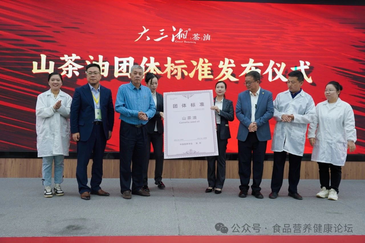 湖南衡陽(yáng)“大三湘第十二屆油茶花節(jié)”舉行《山茶油》團(tuán)體標(biāo)準(zhǔn)（T/CNSS 027-2024）發(fā)布儀式